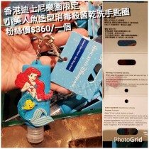 香港迪士尼樂園限定 小美人魚 造型消毒殺菌乾洗手匙圈